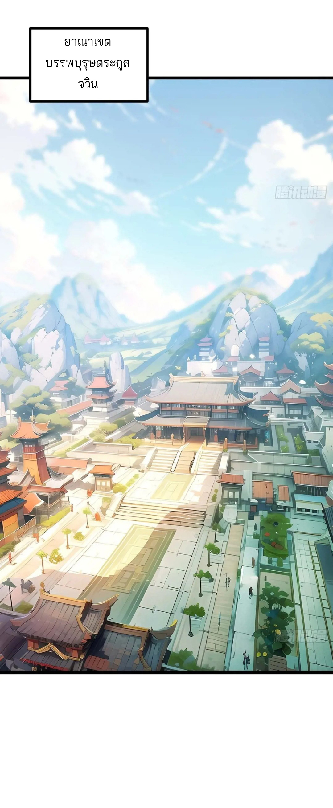 กำเนิดร่างเทวะบรรพกาล ตอนที่ 22 หน้า 6