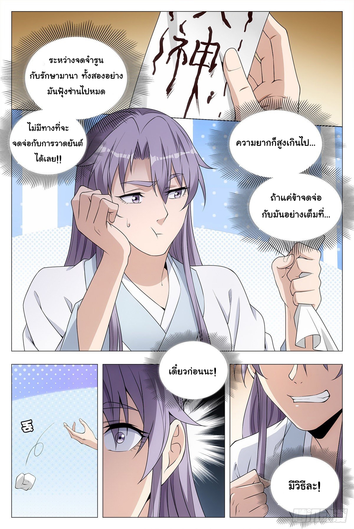 Great Zhou Immort Officials - ข้าราชการอมตะ ตอนที่ 36 หน้า 7