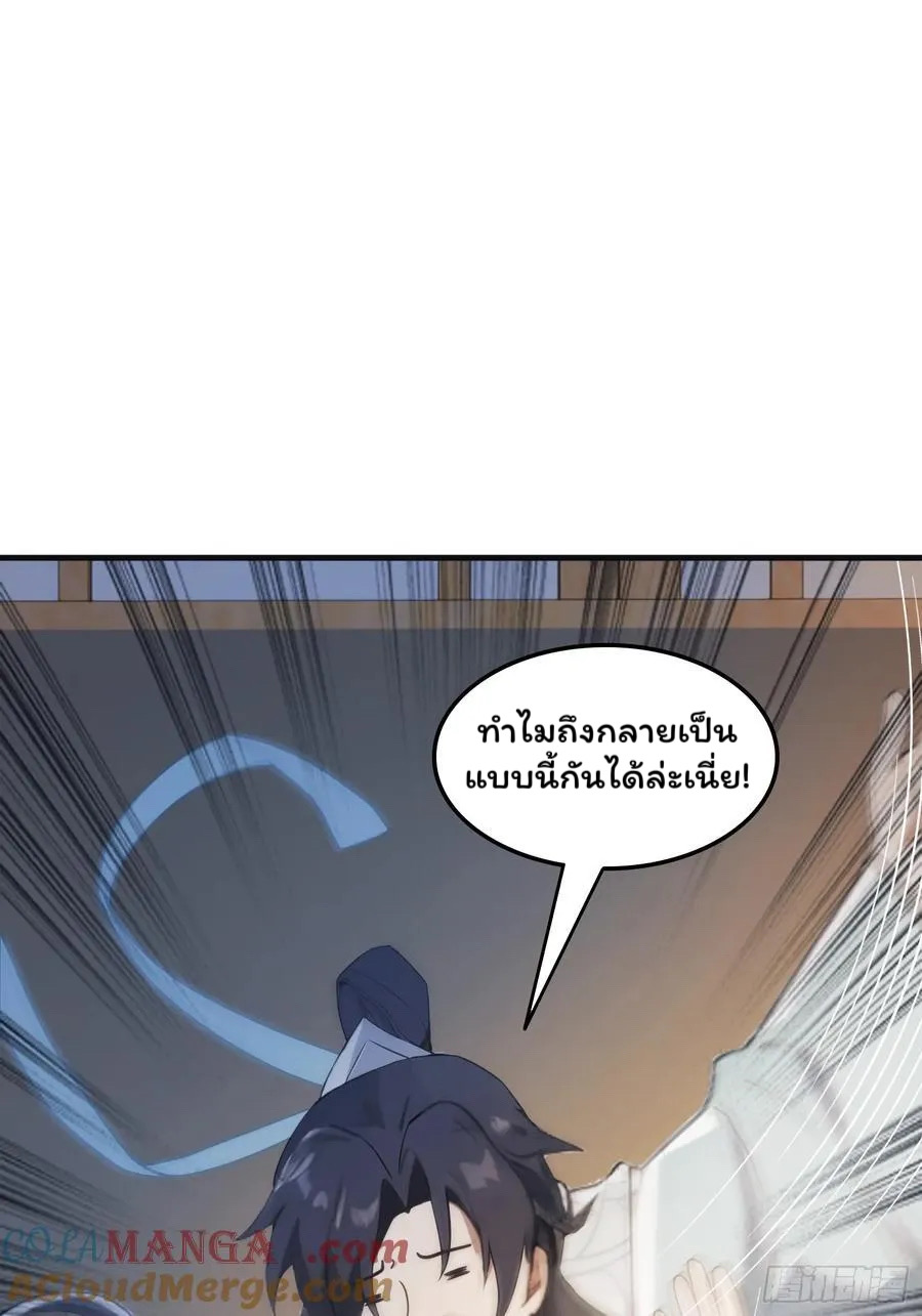 (ซ้ำกับบาทเดียว)ข้าคือปรมาจารย์ไร้เทียมทาน?ห๊ะไรนะ!!! ตอนที่ 2 หน้า 10