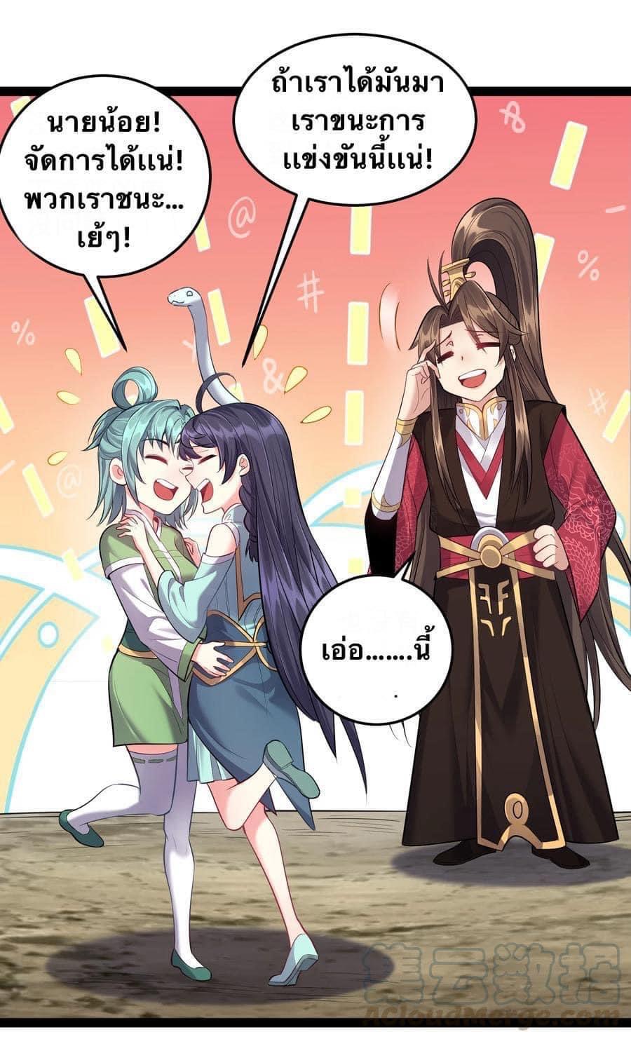 เทพวายร้ายกลับชาติมาเกิดใหม่ ตอนที่ 22 หน้า 8