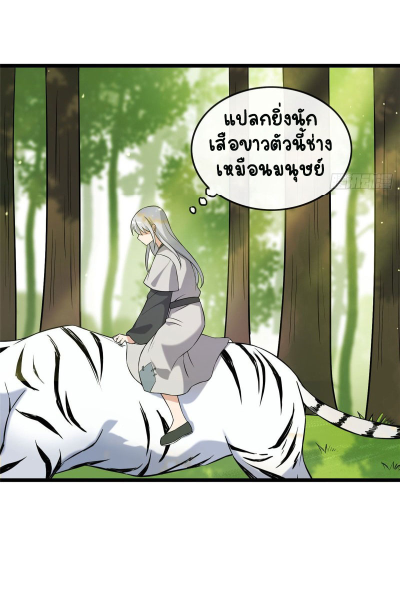 ปิ๊งรักทรราชจอมลวง ตอนที่ 18 หน้า 15
