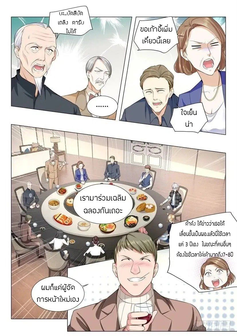 Divine Hero’s Skyfall System ตอนที่ 40 หน้า 13