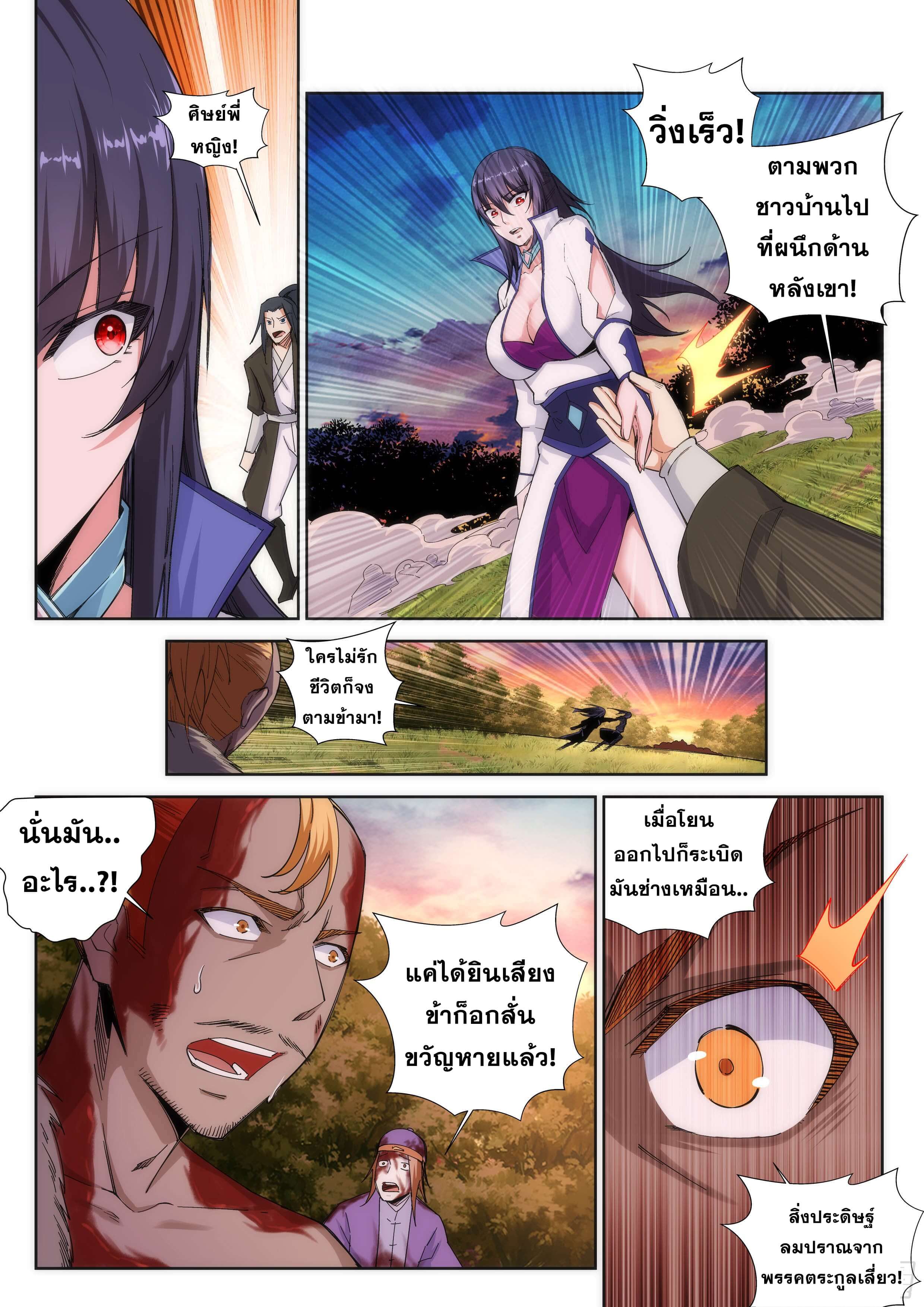 Against the Gods - อสูรพลิกฟ้า ตอนที่ 94 หน้า 9