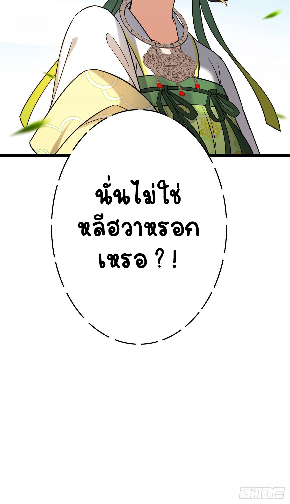 ปิ๊งรักทรราชจอมลวง ตอนที่ 50 หน้า 46