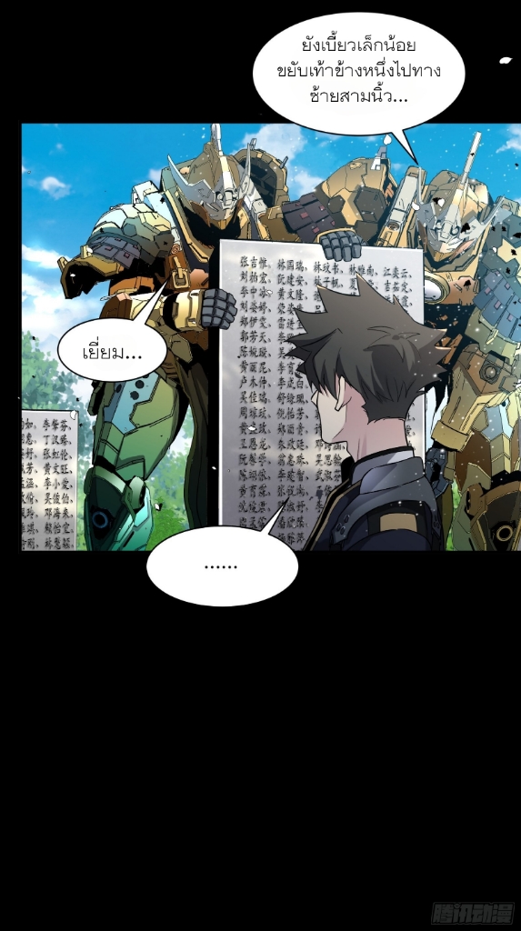 Legend of Star Genera ชนจีน ตอนที่ 60 หน้า 51