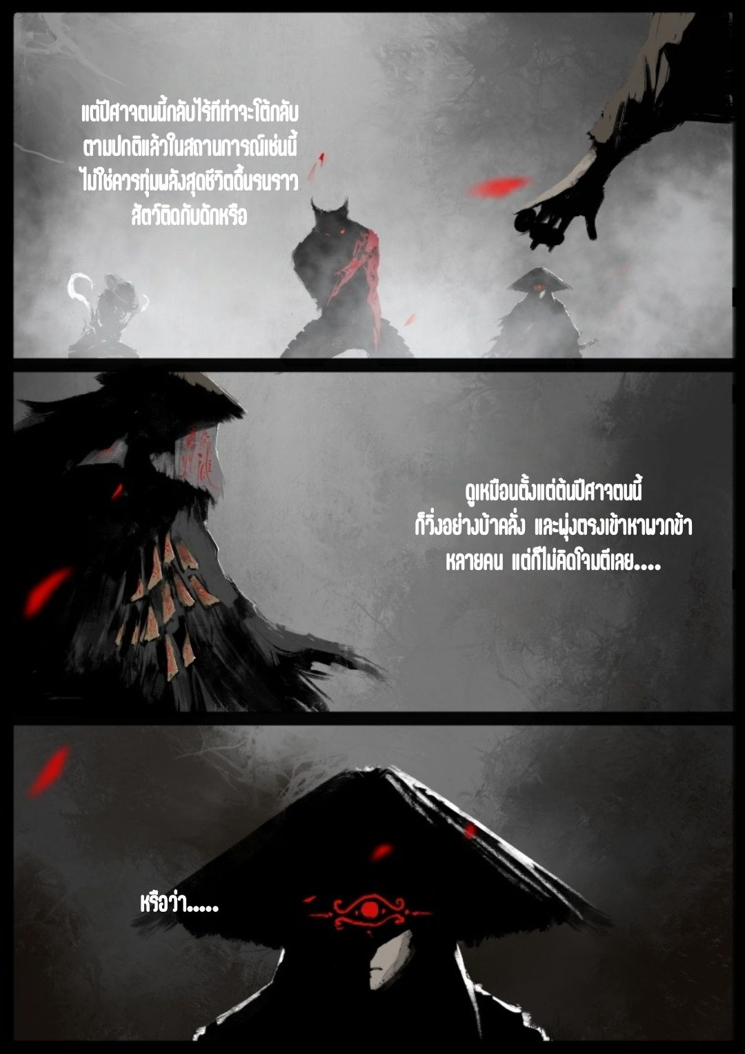 บันทึกปราบปีศาจ ตอนที่ 66 หน้า 11