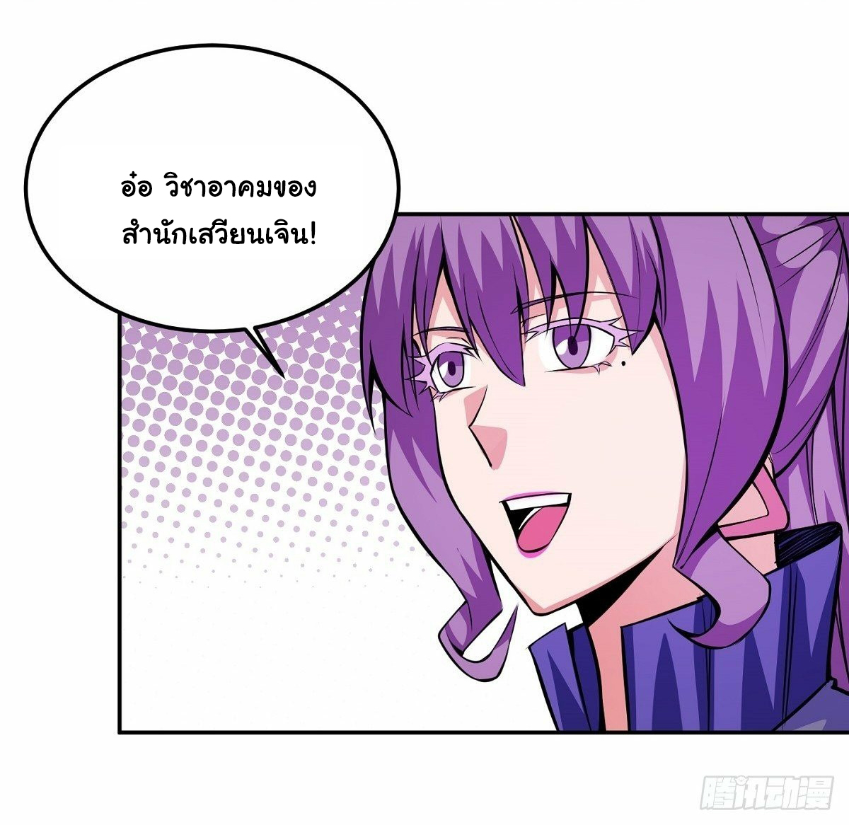 Wake up, master ท่านเจ้าสำนักหวนคืน ตอนที่ 3 หน้า 27