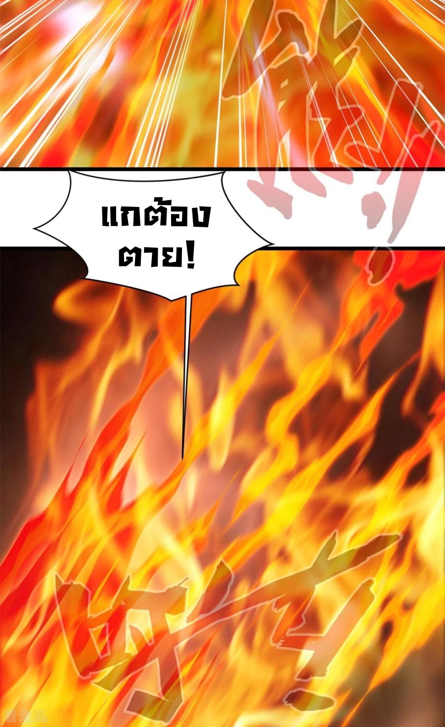 ปรมาจารย์ที่แข็งแกร่งที่สุด ตอนที่ 60 หน้า 4