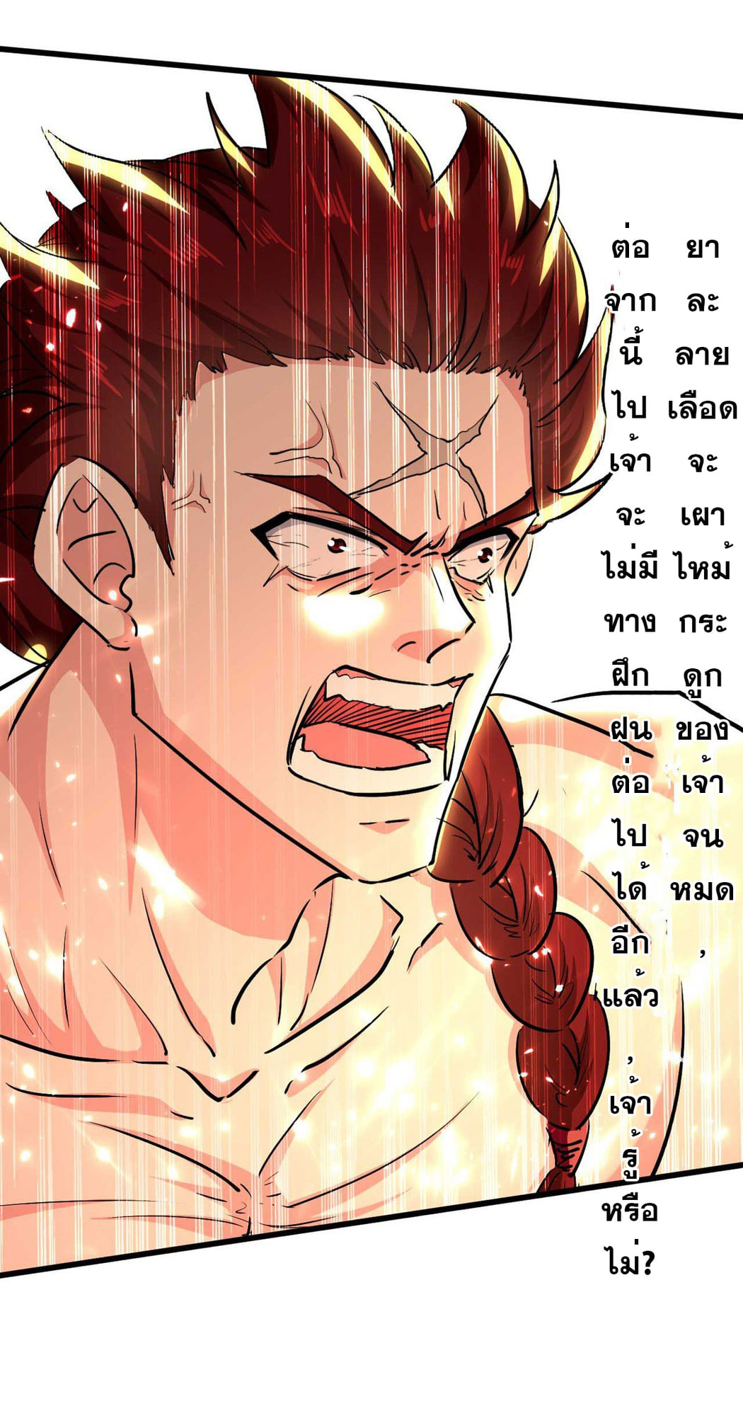 จิตวิญญาณที่ไม่มีใครเทียบเคียง ตอนที่ 63 หน้า 6