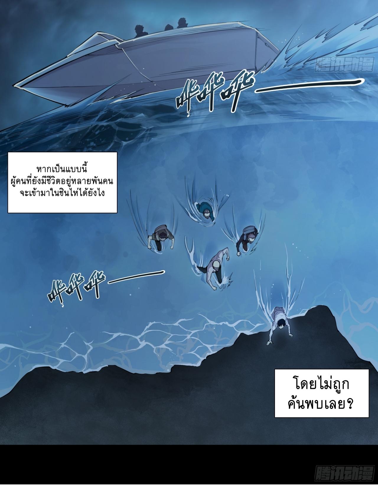 Apocalypse Forecast ตอนที่ 74 หน้า 9