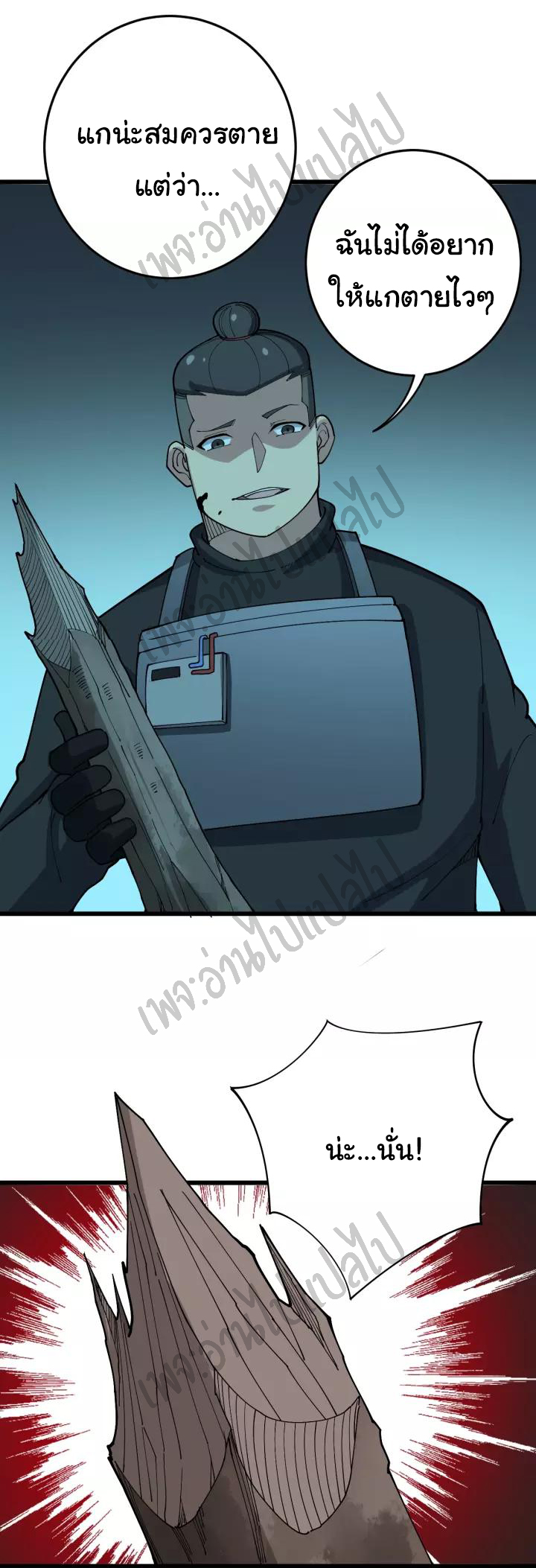 Bad Hand Witch Doctor สุดยอดพ่อมดหมอผี ตอนที่ 83 หน้า 24