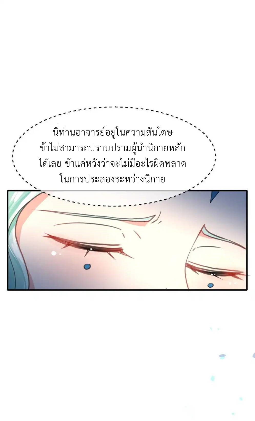 Travel through the world of cultivation, but you can connect to the Internet (ซีซั่น1) ตอนที่ 11 หน้า 15
