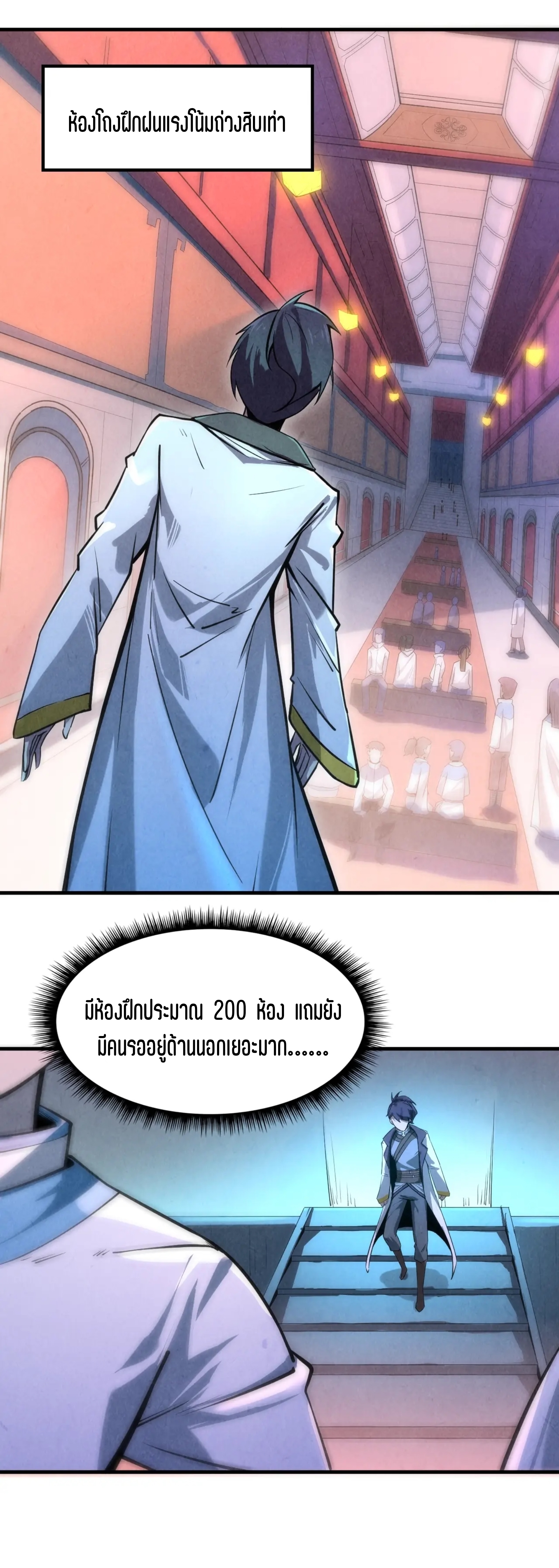 มหาเทพนิรันดร์กาล ตอนที่ 5 หน้า 22