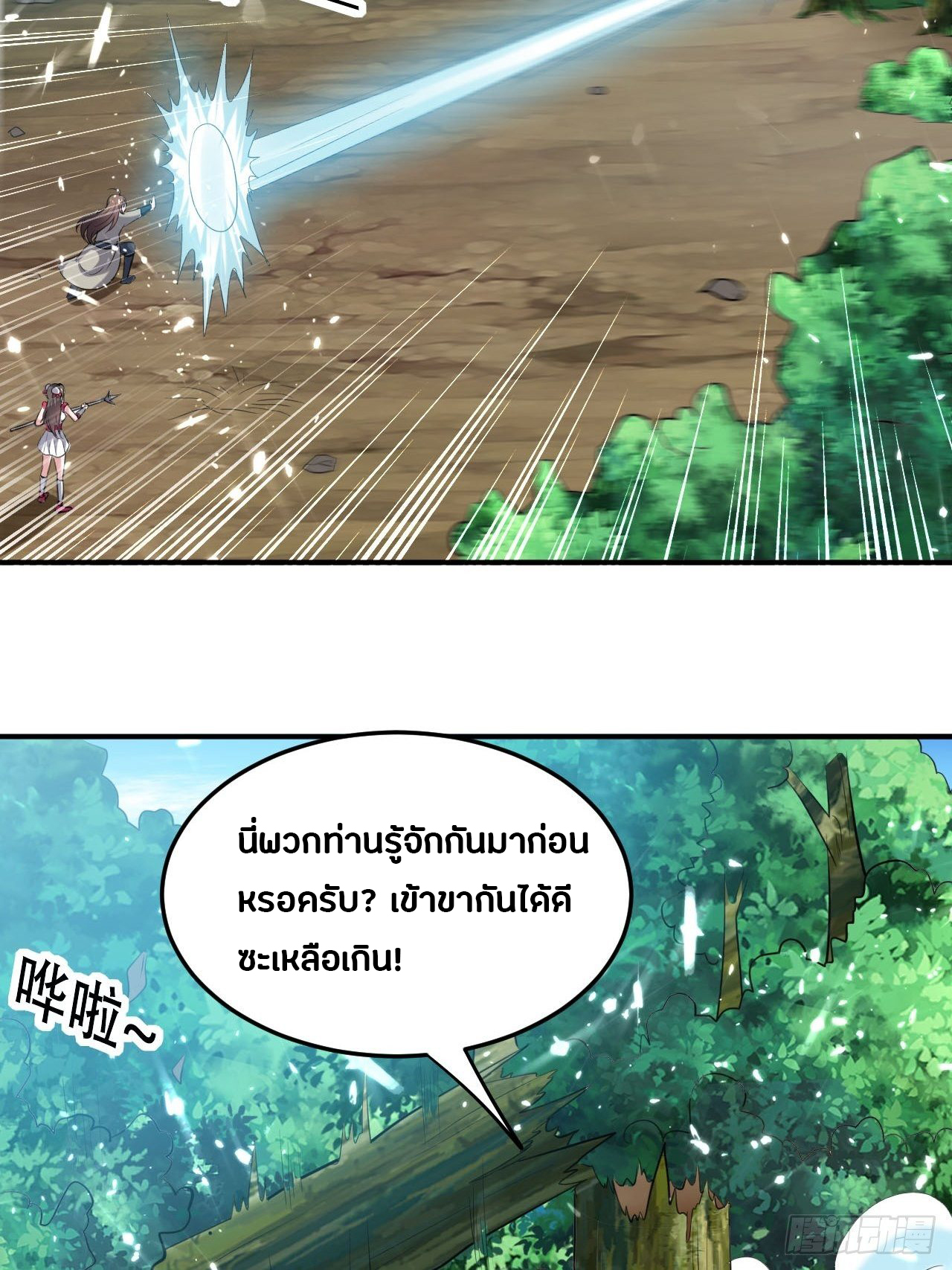 The ultimate son-in-law from different world ตอนที่ 64 หน้า 17