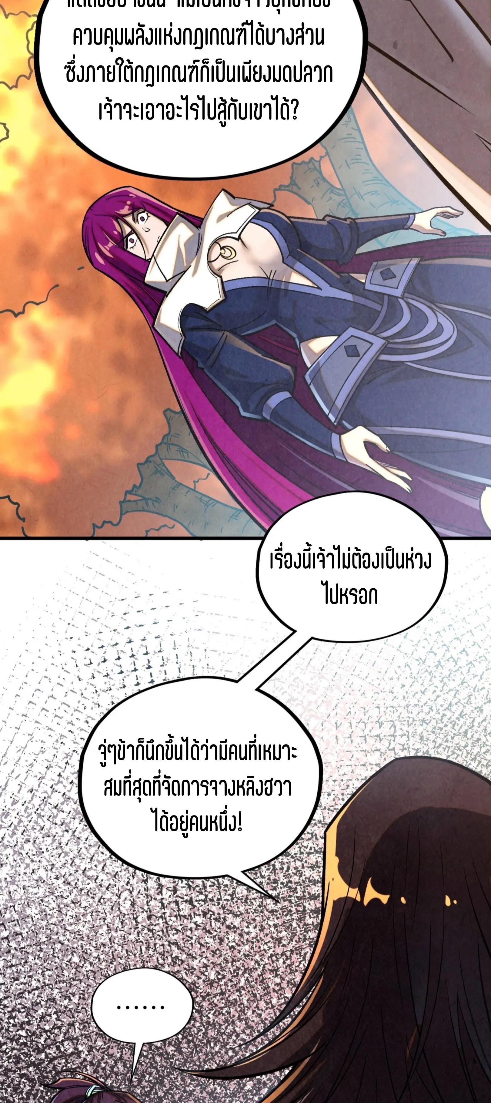 มหาเทพนิรันดร์กาล ตอนที่ 313 หน้า 28