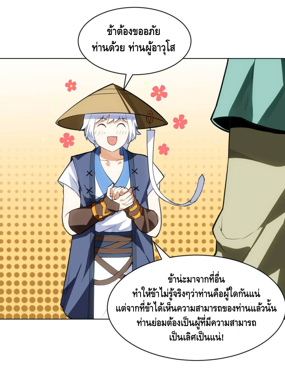 Martial Emperor ตอนที่ 15 หน้า 25