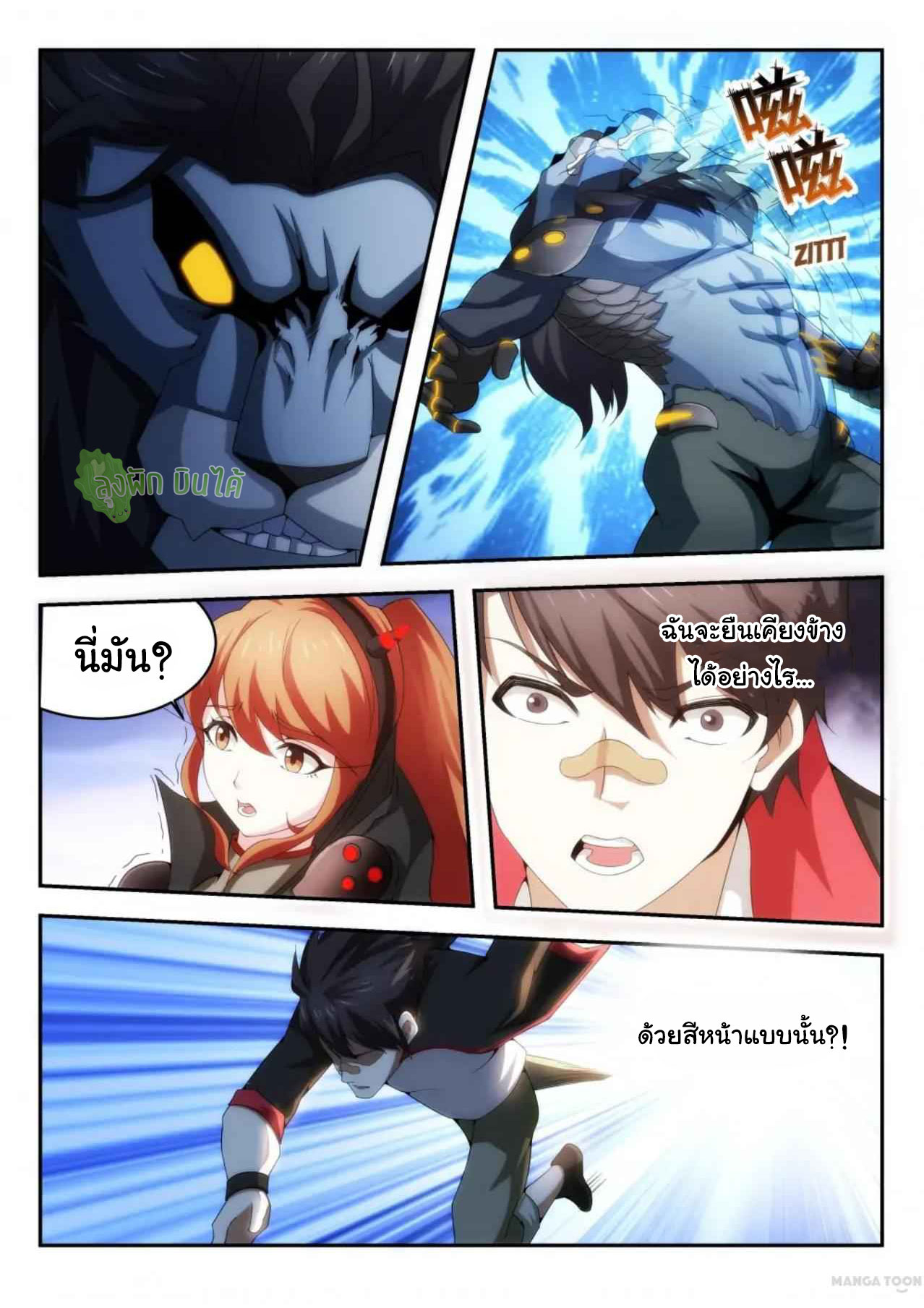 Malaise creature awaken ตอนที่ 38 หน้า 7