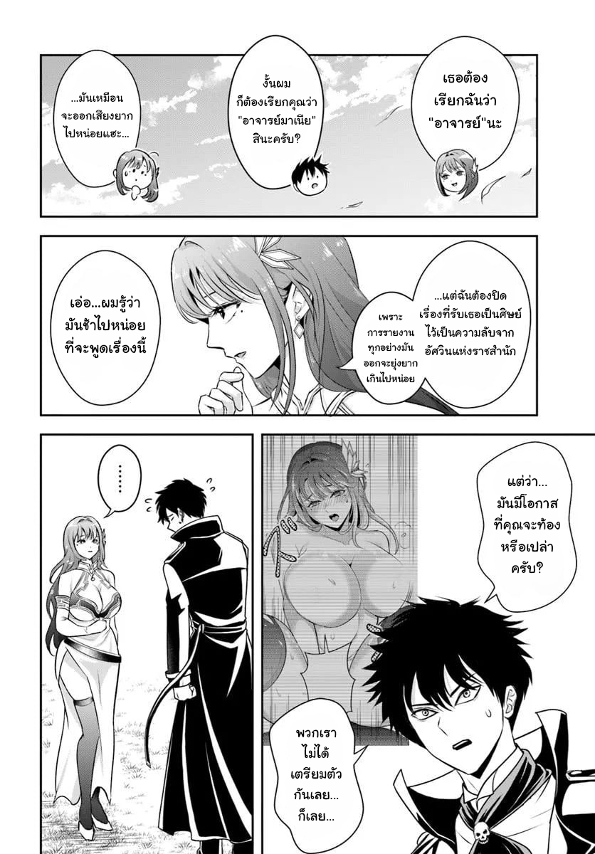 เกิดใหม่เป็นขุนนางจอมวารร้าย ในเกมเพื่อปกป้องเหล่าคุณแม่ที่รัก เลยฝึกฝนตนเองจนกลายเป็นผู้ที่แข็งแกร่งที่สุด ตอนที่ 10 หน้า 6