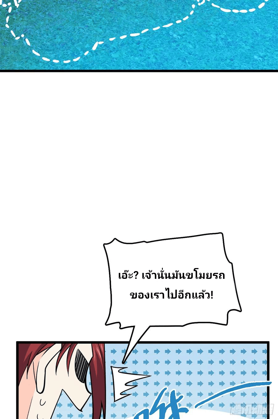 The new life of the Kuan King-ชีวิตใหม่ของราชาจอมกวน ตอนที่ 67 หน้า 17
