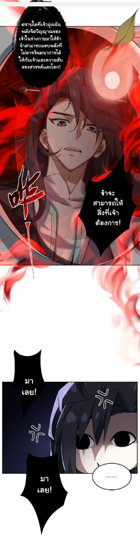 (โลกแห่งการบ่มเพาะพลังอมตะ) ตอนที่ 25 หน้า 18