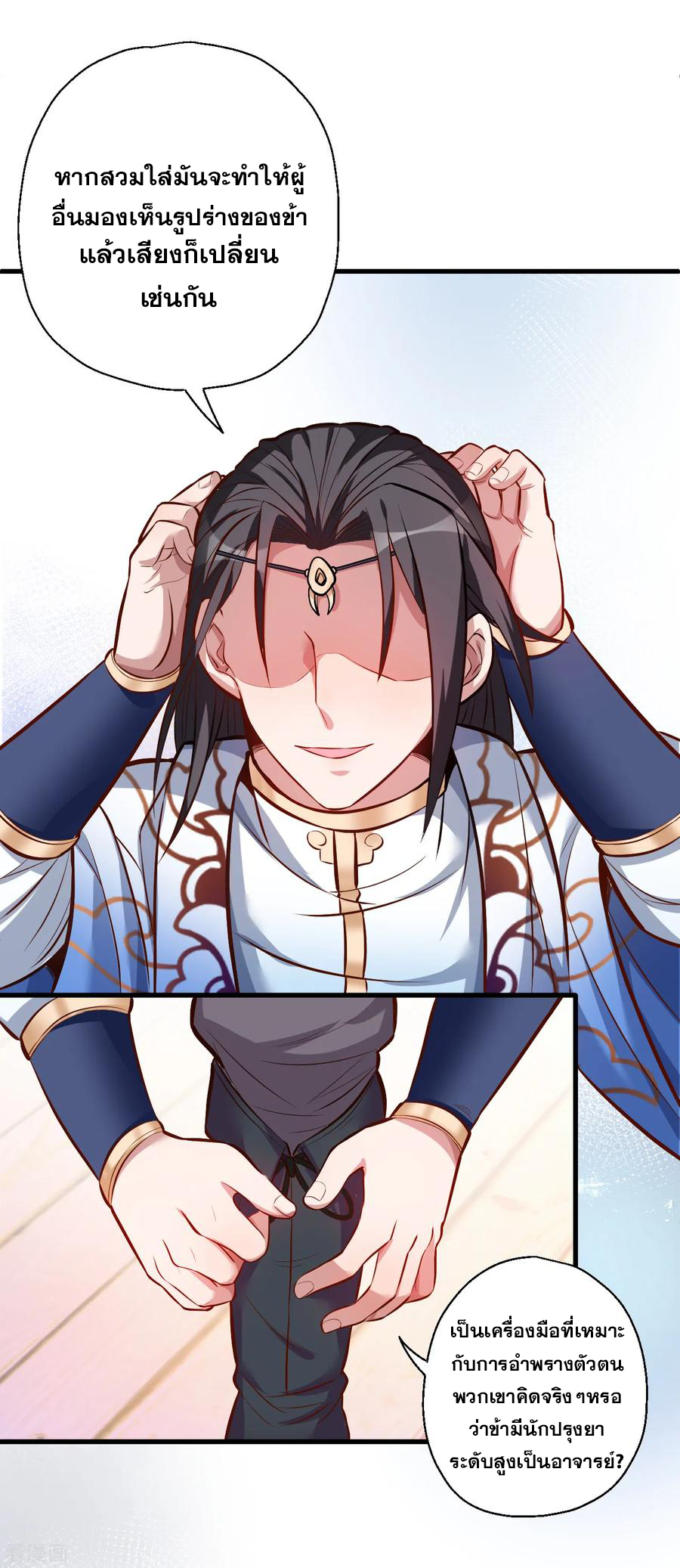 The Strongest Golden Kidney System ตอนที่ 26 หน้า 8