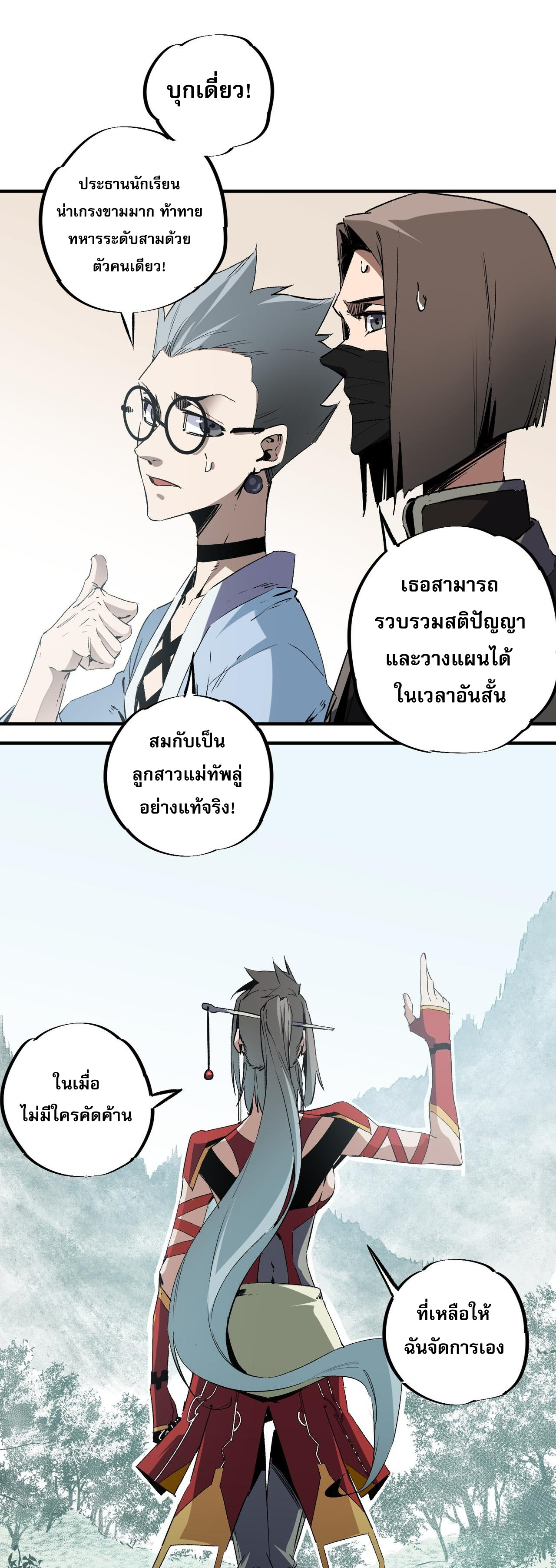 ฉันคือผู้เล่นไร้อาชีพที่สังหารเหล่าเทพ ตอนที่ 51 หน้า 26