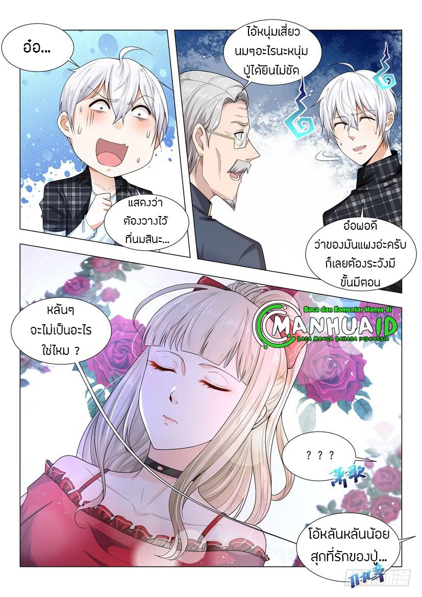 Divine Hero’s Skyfall System ตอนที่ 52 หน้า 10