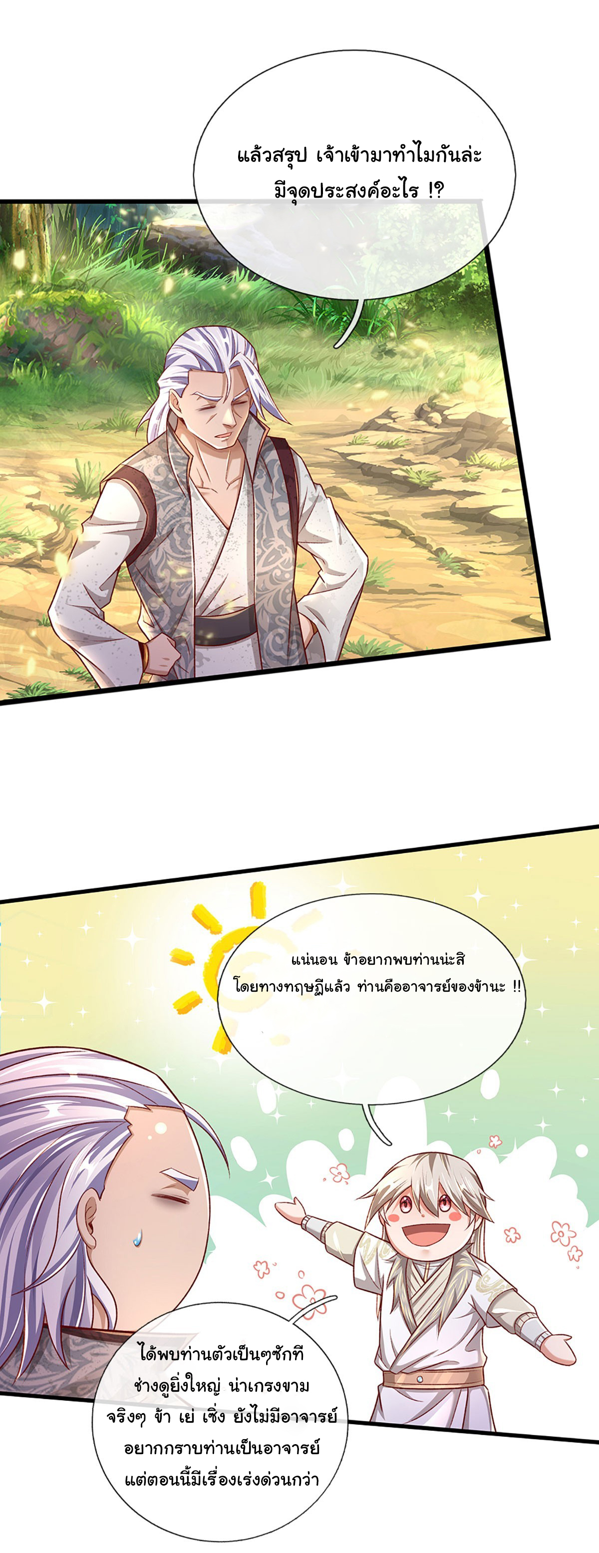 ยอดยุทธมารโอสถ ตอนที่ 32 หน้า 14