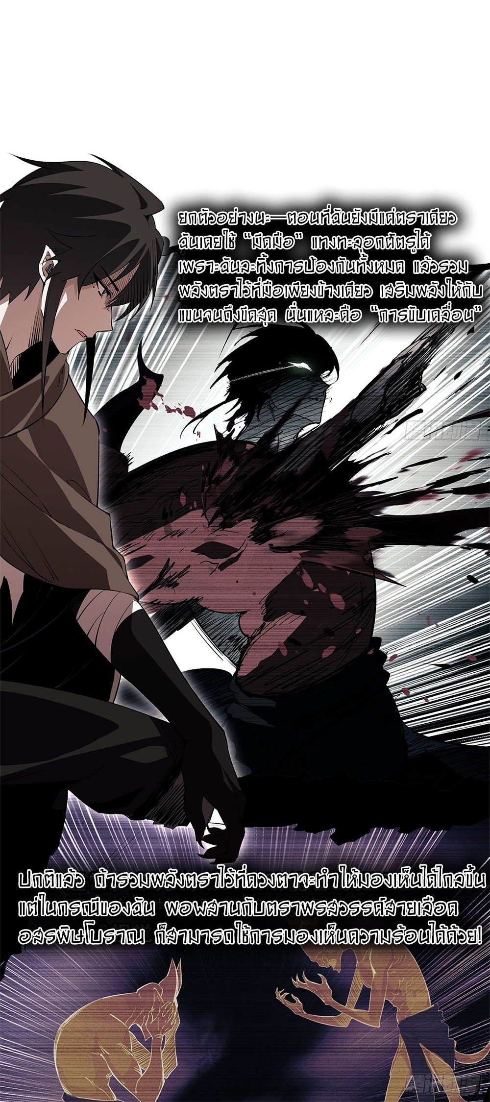 ภูเขาศพทะเลเลือด: การกลับมาของวีรบุรุษ | Mountains of Corpses and Seas of Blood | The Demon-Slaying Madman—Reborn as a Demon ตอนที่ 19 หน้า 60
