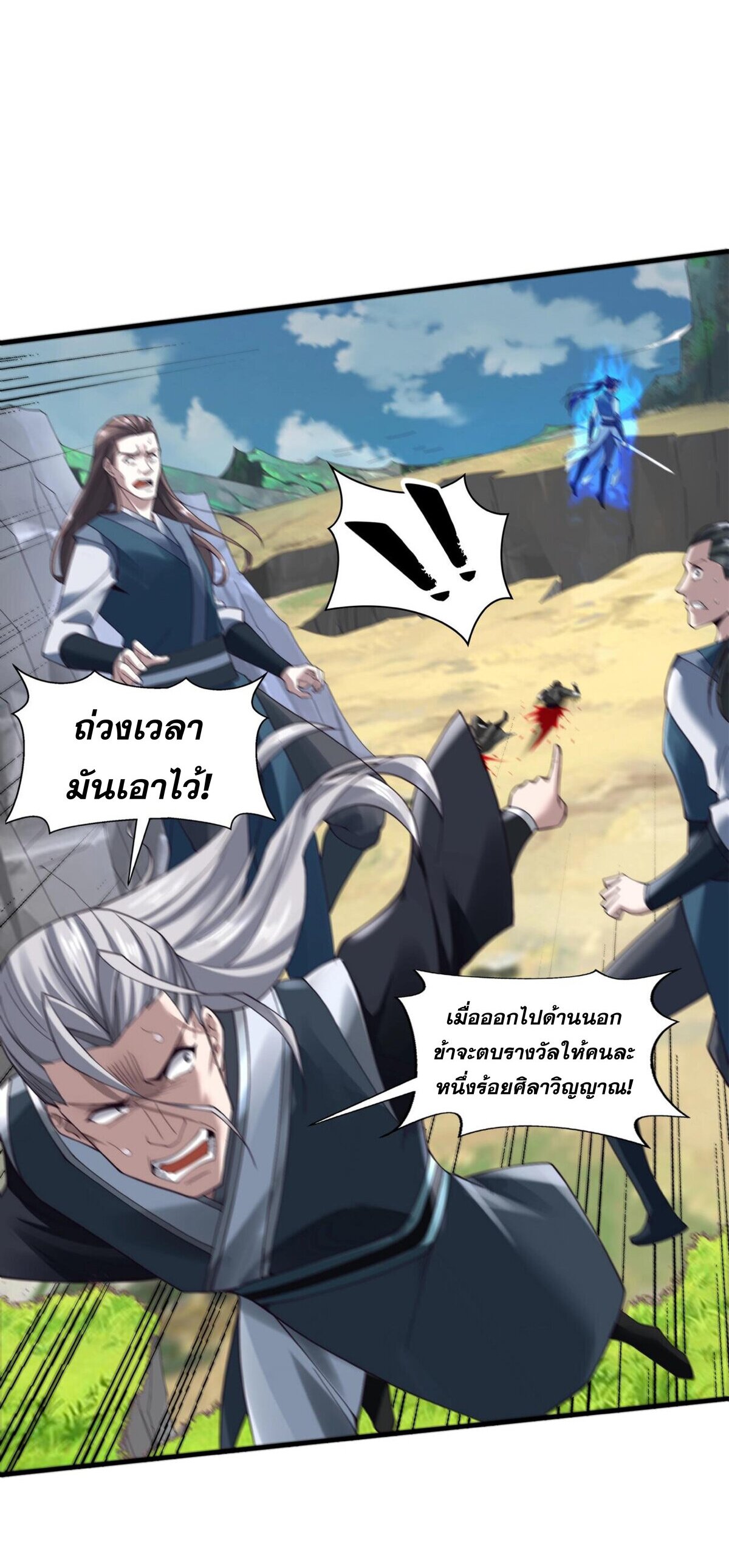 Starting with the Transmigration เกิดใหม่ในต่างโลกกับระบบคำสาปมรณะ (ชนจีน) ตอนที่ 40 หน้า 4