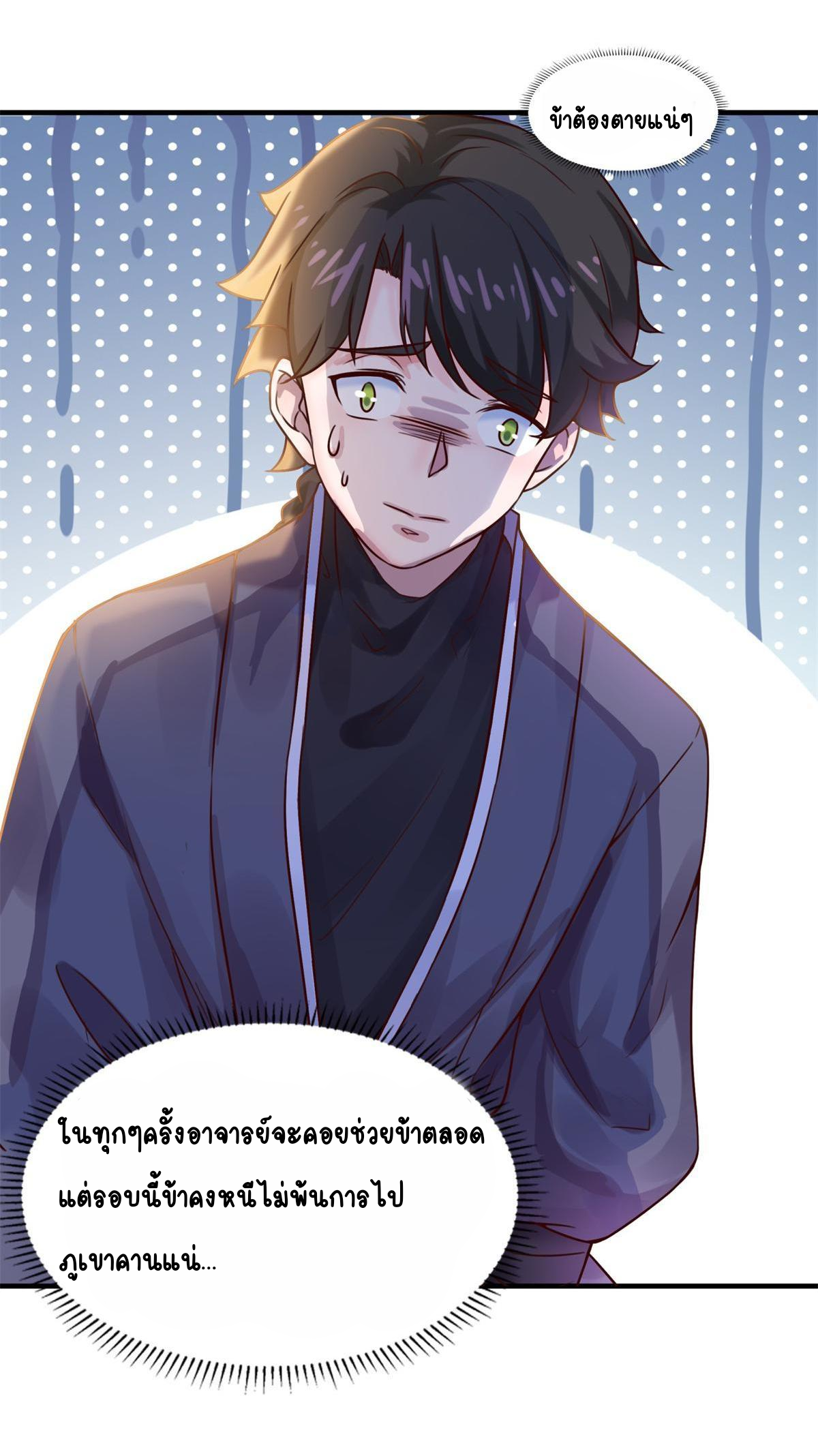 Double Cultivation ตอนที่ 7 หน้า 20