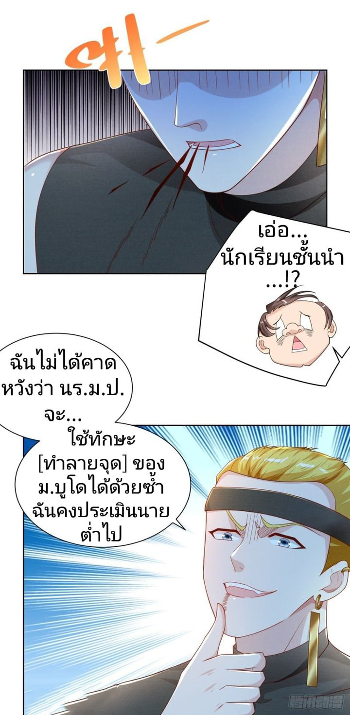 การกลับมาของราชาอมตะ ตอนที่ 7 หน้า 22