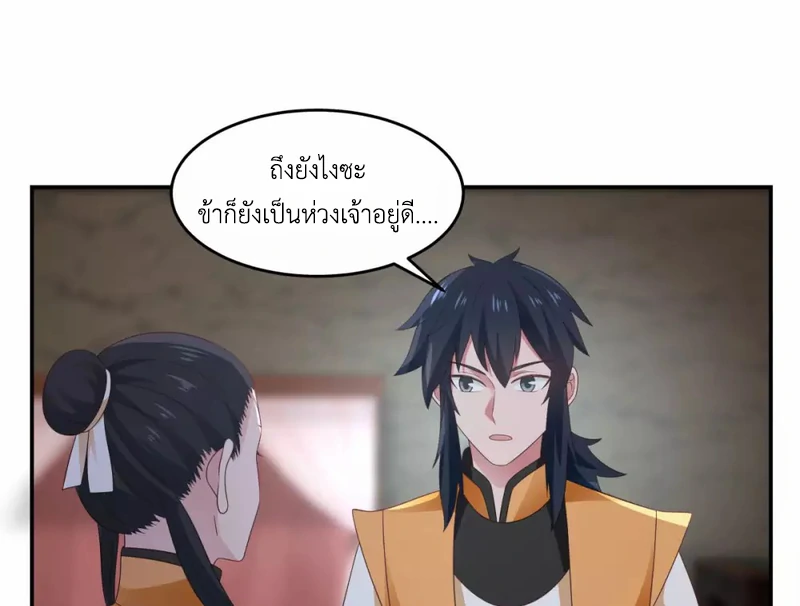Chaos Alchemist (วิบัติการณ์เทพเซียนโอสถ) ตอนที่ 139 หน้า 36