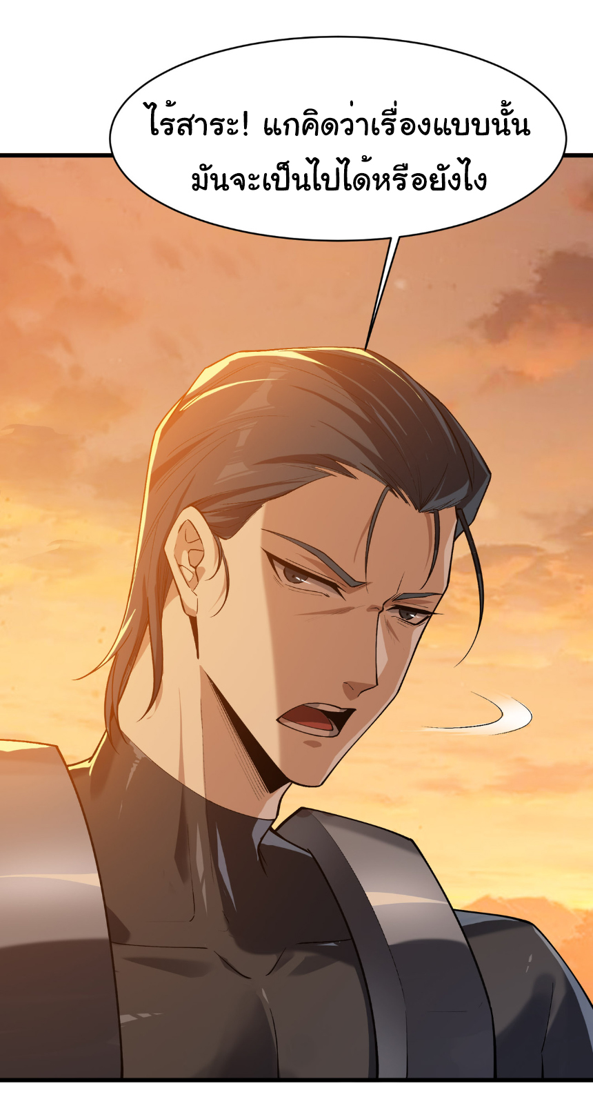 เริ่มต้นวิวัฒนาการจากปลาคาร์พสู่มังกร! ตอนที่ 14 หน้า 17