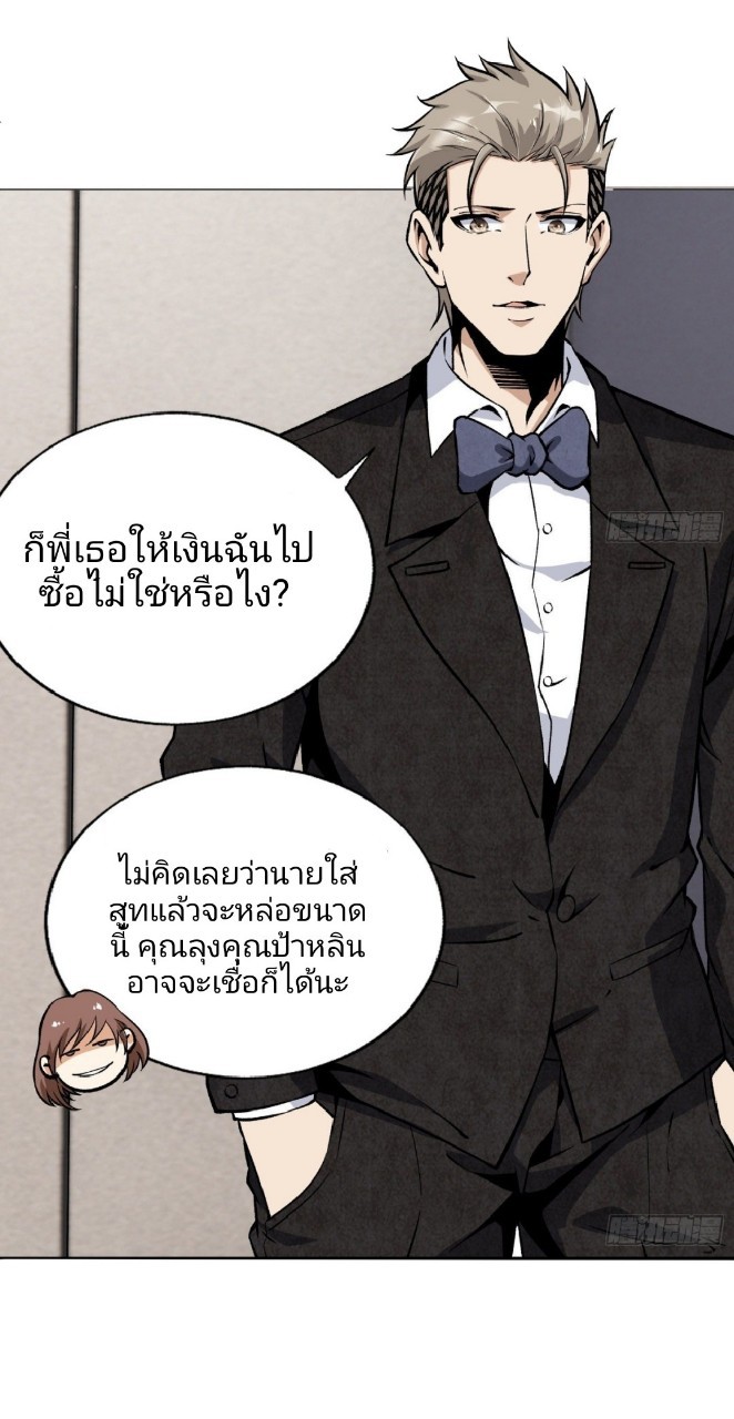 ยอดคนอัจฉริยะ ซุปเปอร์ไวรัสกลายพันธุ์ ตอนที่ 21 หน้า 22