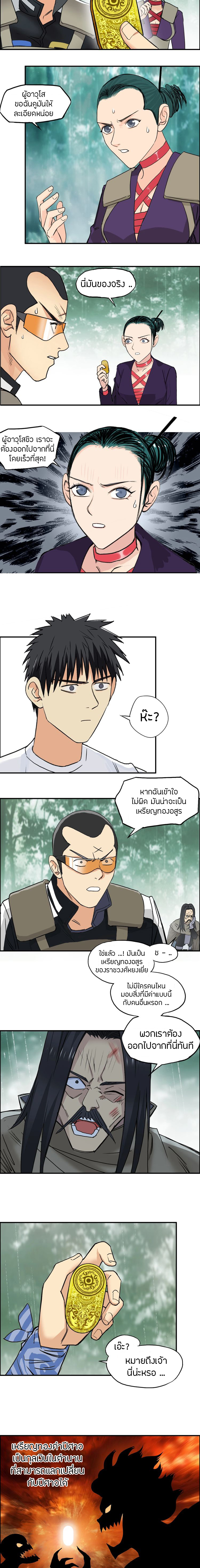 Super Cube ตอนที่ 120 หน้า 6