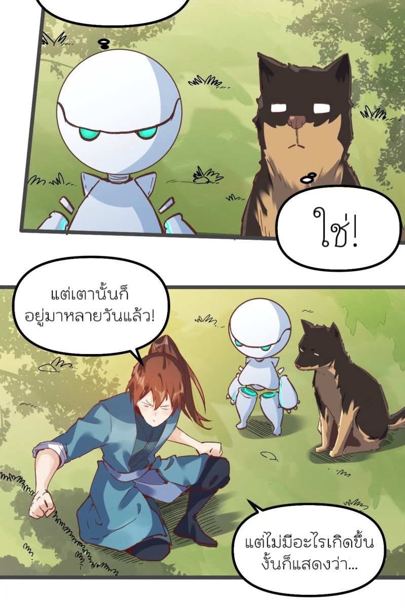 ปรากฎว่าข้ากลายเป็นเซียนที่ยิ่งใหญ่ซะได้ ตอนที่ 8 หน้า 5