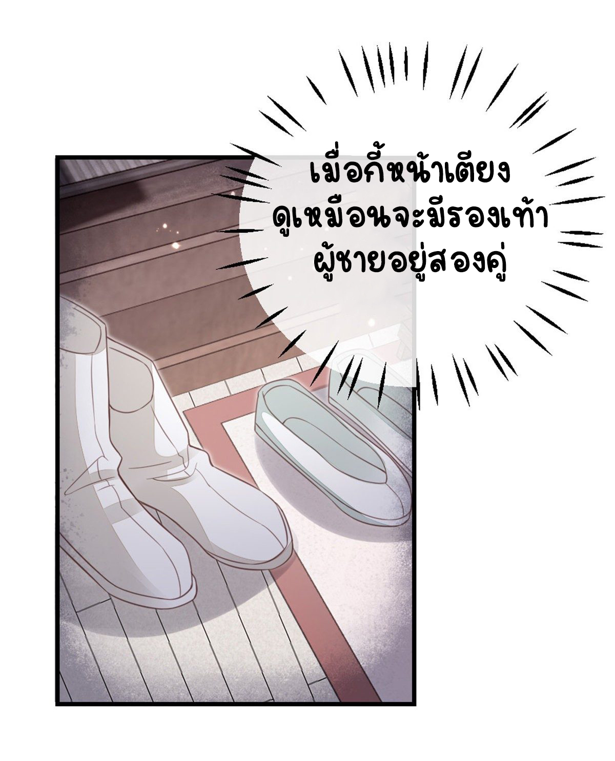 ระบบเปลี่ยนชะตายัยตัวร้าย ตอนที่ 82 หน้า 18