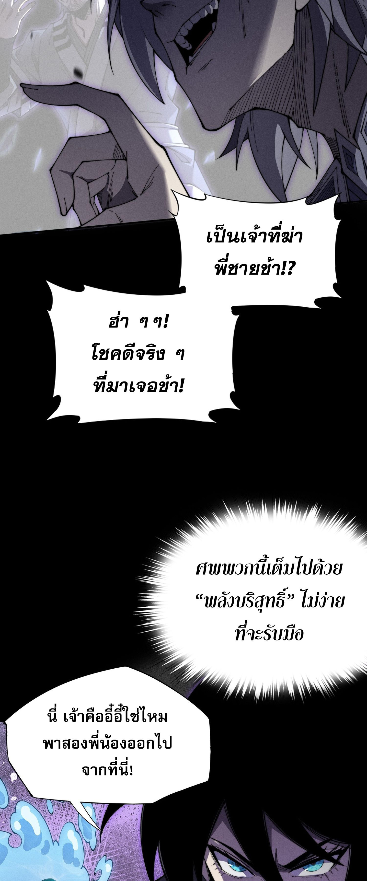 วิถีเซียนนอกรีต ตอนที่ 9 หน้า 41