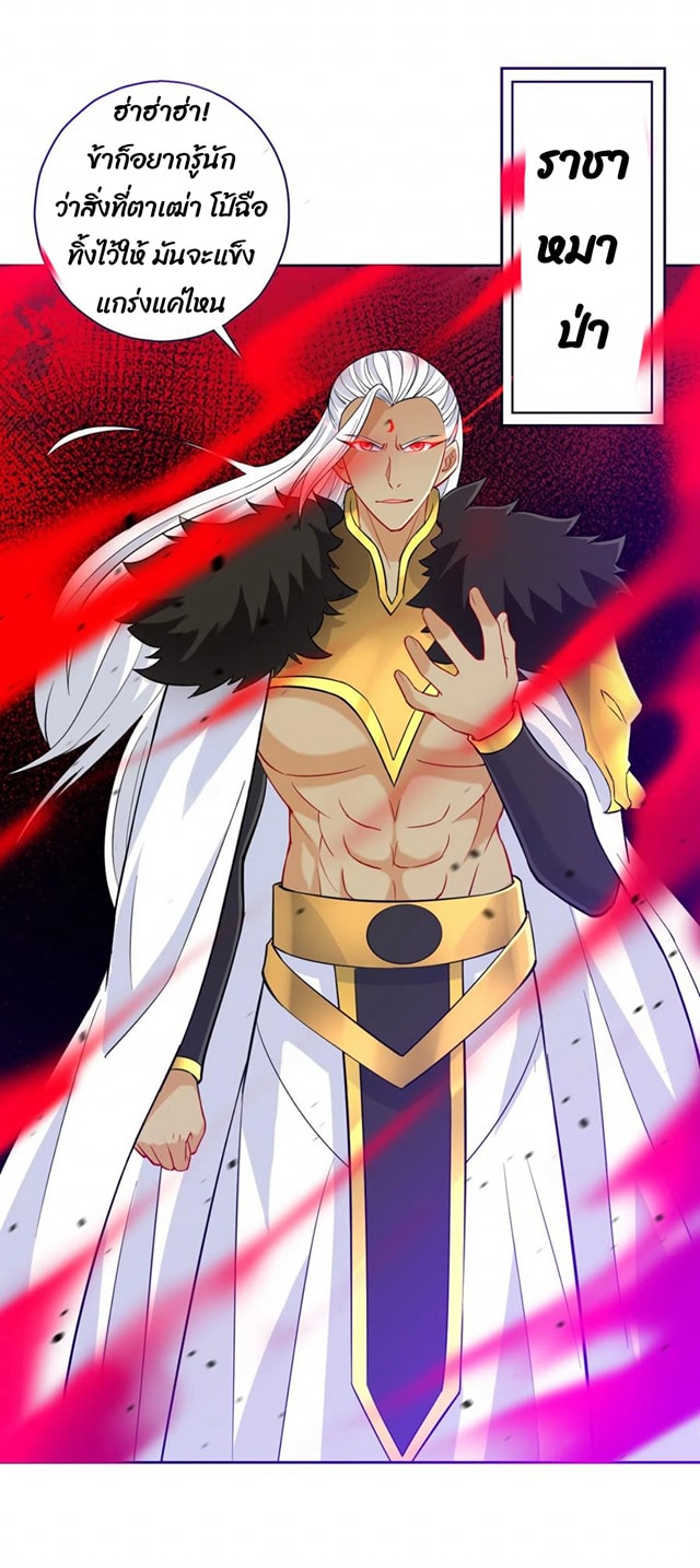 ข้ารับใช้ชั้นหนึ่ง ตอนที่ 195 หน้า 8