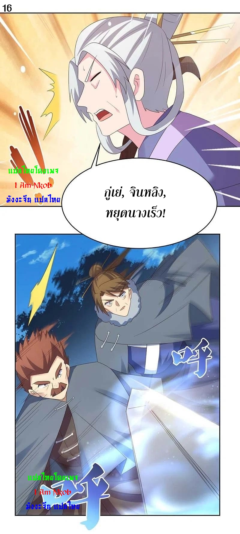 Above All Gods เทพยุทธเหนือเทวะ ตอนที่ 228 หน้า 17