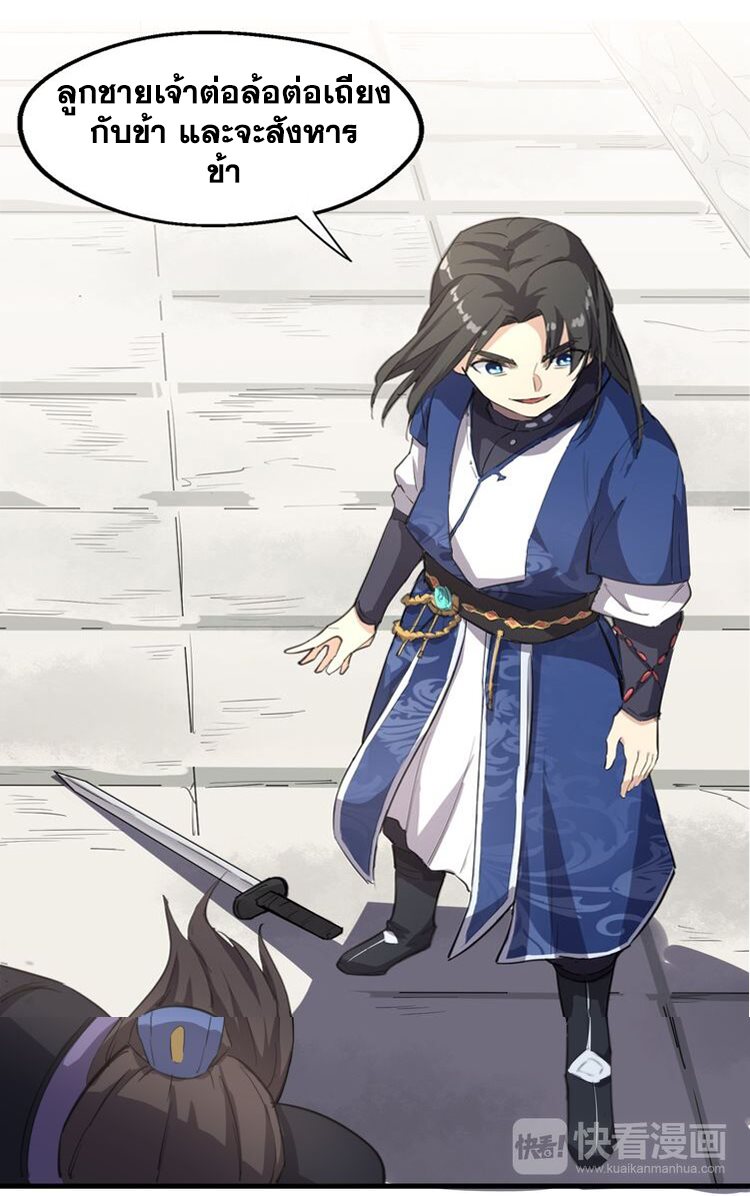 The Gateway Of Revolution : ประตูชีวิตแห่งการหวนคืน ตอนที่ 6 หน้า 7