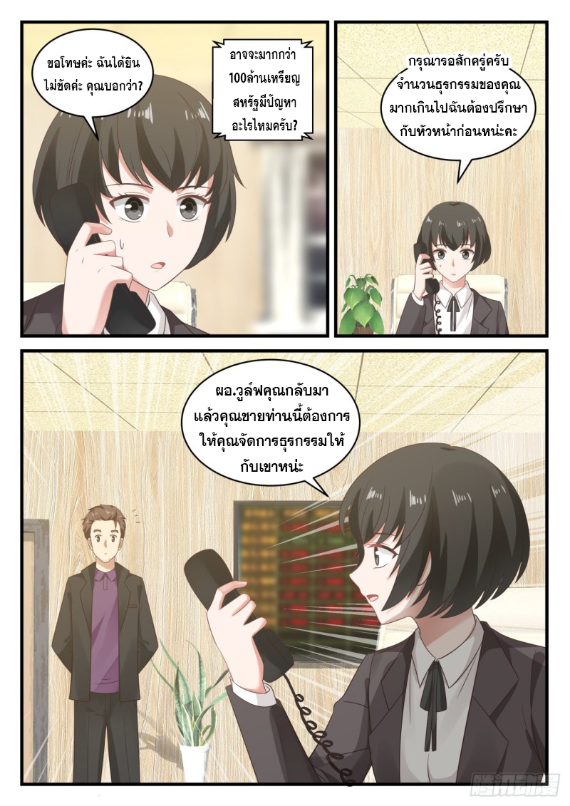 God student ตอนที่ 122 หน้า 8