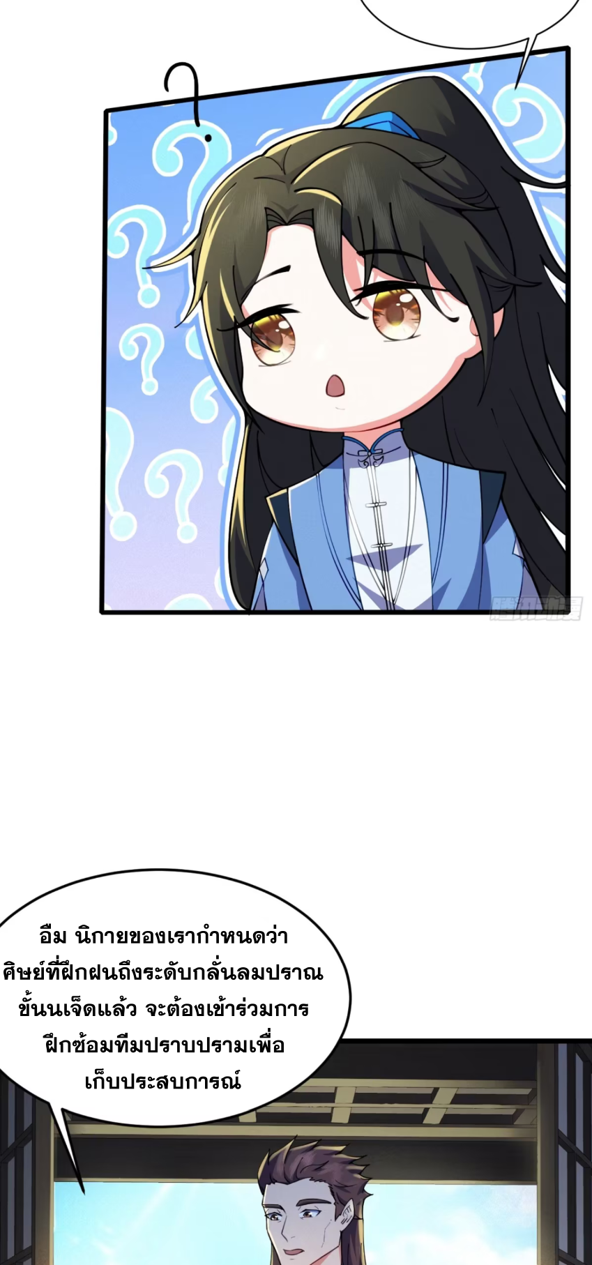 ภรรยาของข้าคือคนสำคัญแห่งสวรรค์ ตอนที่ 19 หน้า 27