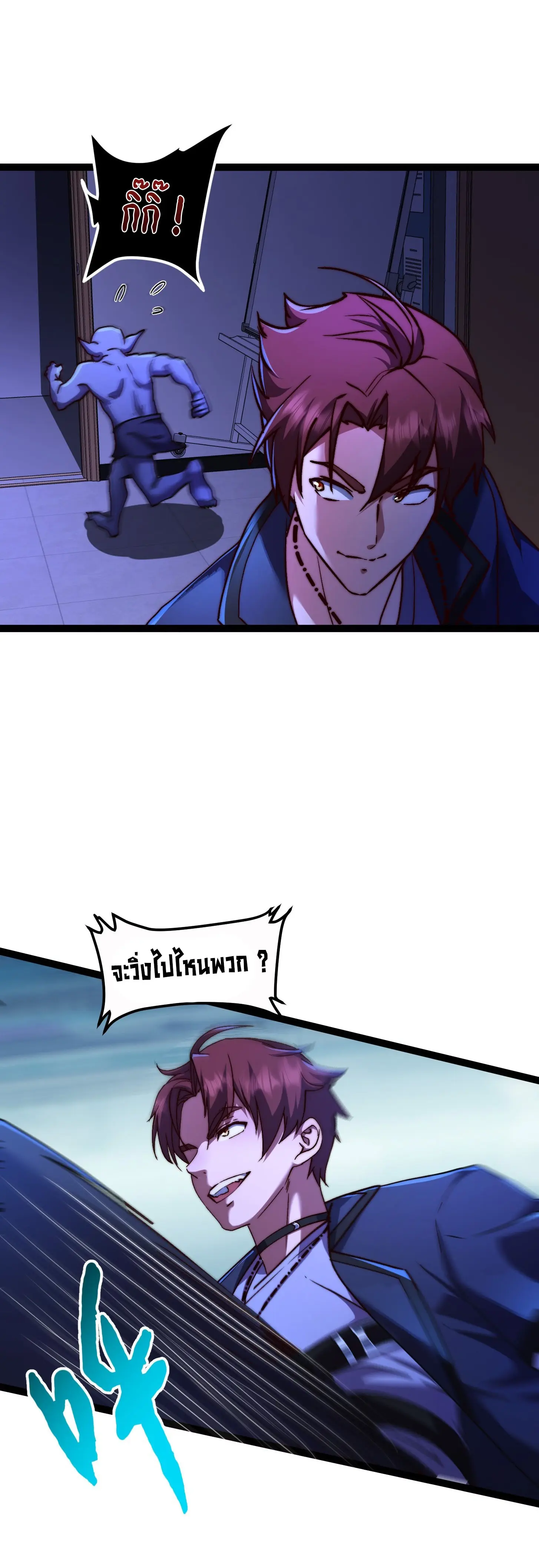 พลิกฝันราชันดวงดาว ( Lord Of The Star Souls ) ตอนที่ 6 หน้า 25