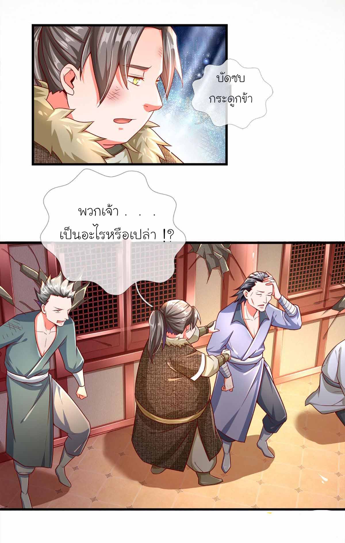 ยอดยุทธมารโอสถ ตอนที่ 8 หน้า 15