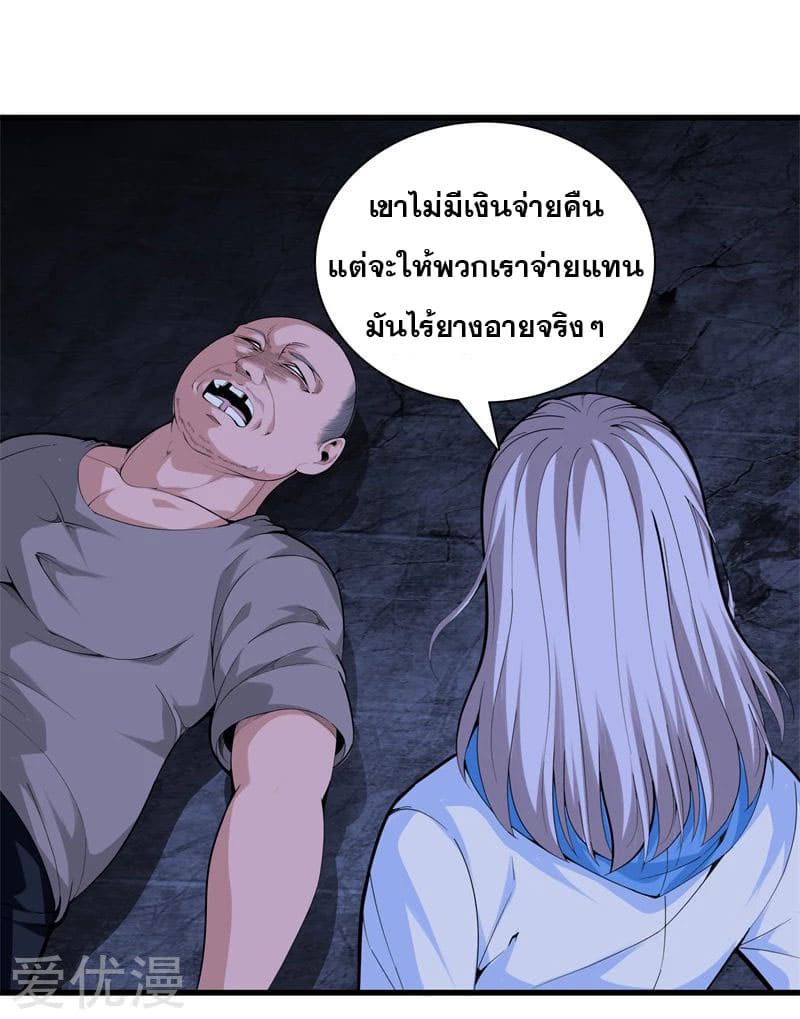 Metropolitan Reverence ตอนที่ 38 หน้า 21