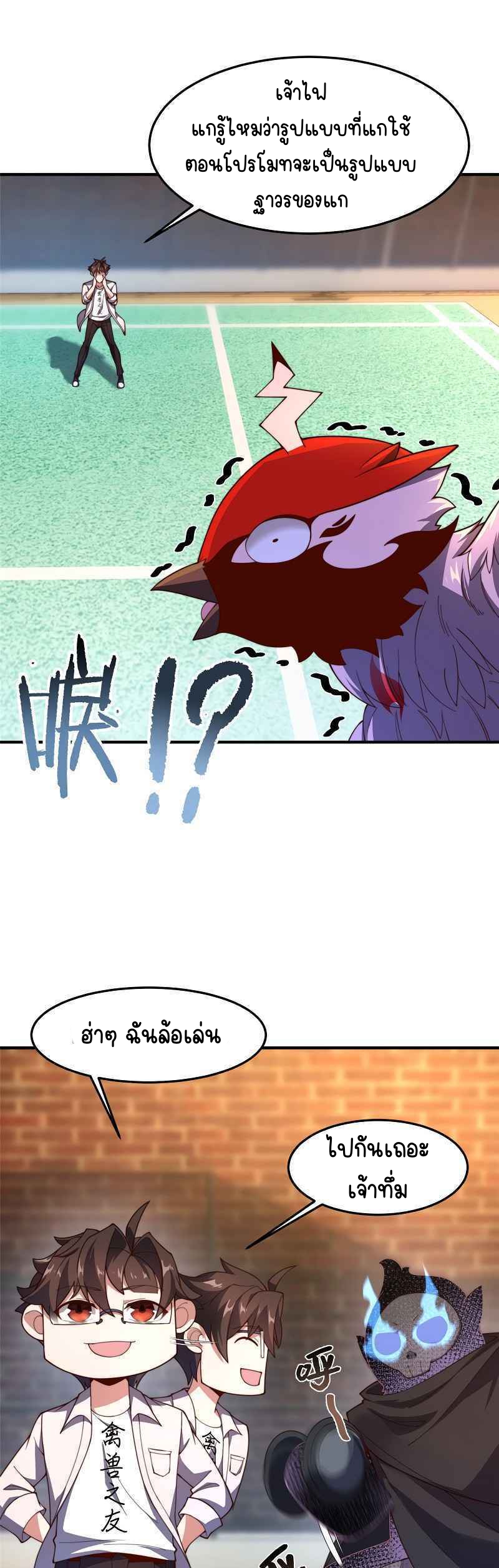 วิวัฒนาการอสูรสัตว์เลี้ยง ตอนที่ 78 หน้า 4