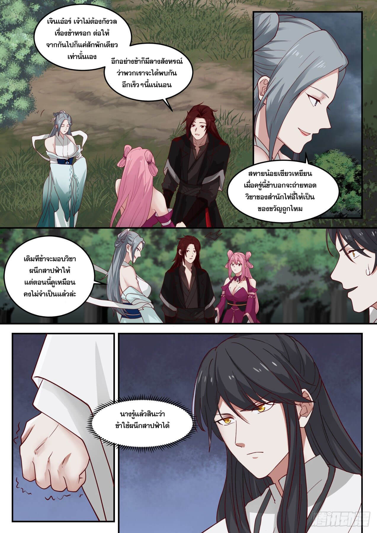 ปฐมบุรุษแห่งยุค (ทันจีน) ตอนที่ 23 หน้า 11