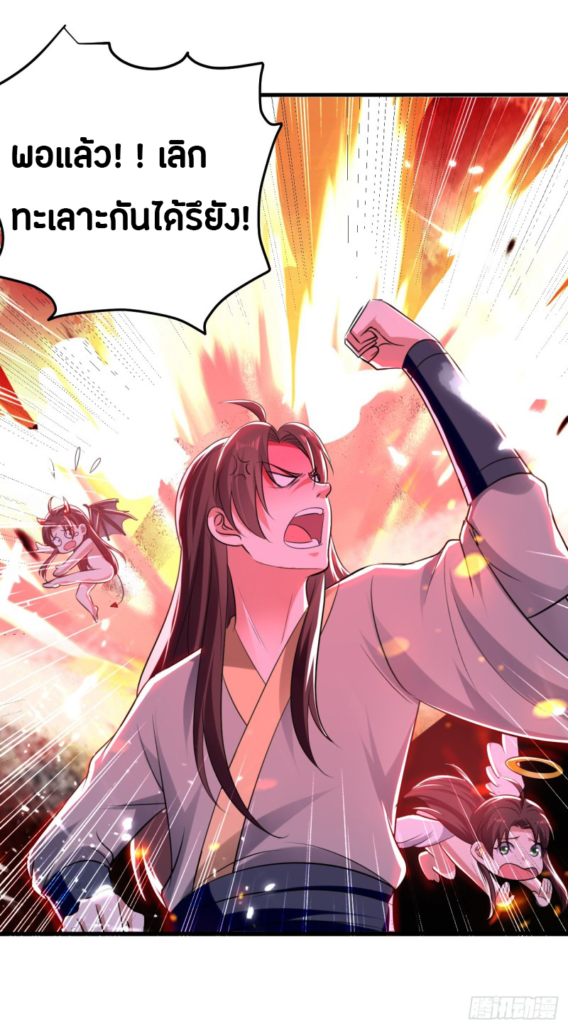 The ultimate son-in-law from different world ตอนที่ 43 หน้า 11